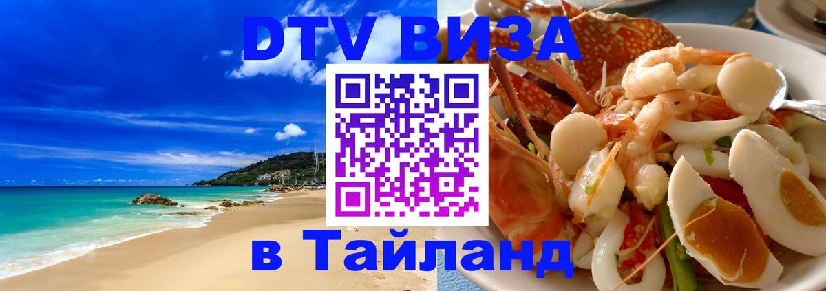 Цены на DTV визу в Таиланд — пакеты услуг, достаточно даже паспорта - 